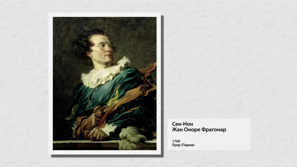 Jean-Honoré Fragonard