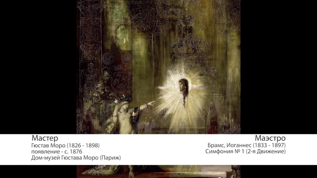 Moreau & Brahms