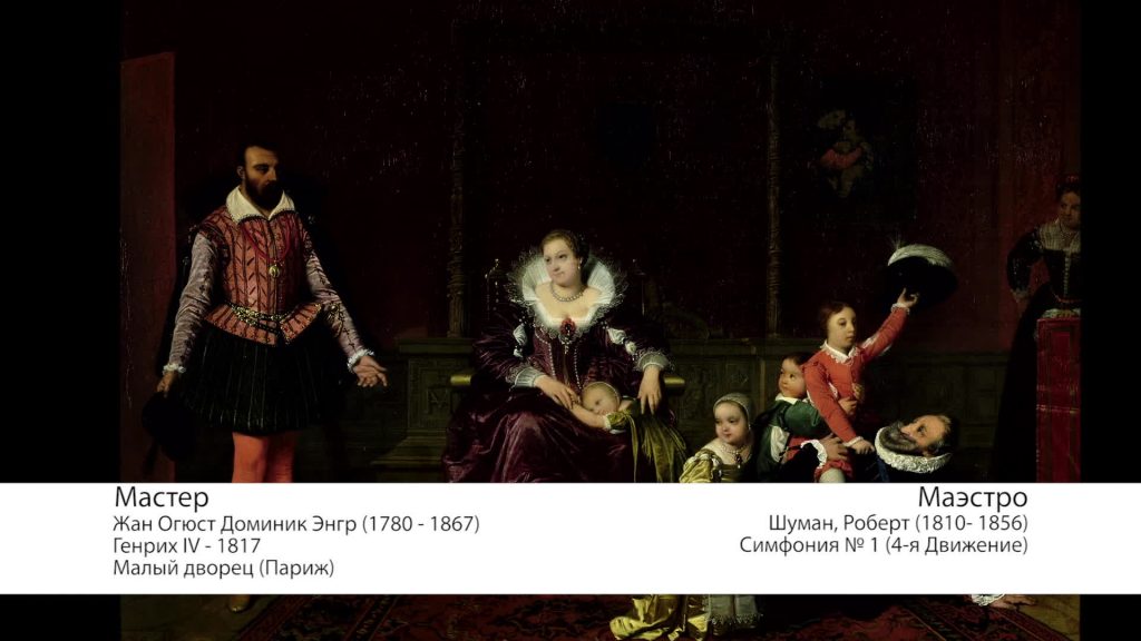 Ingres & Schumann