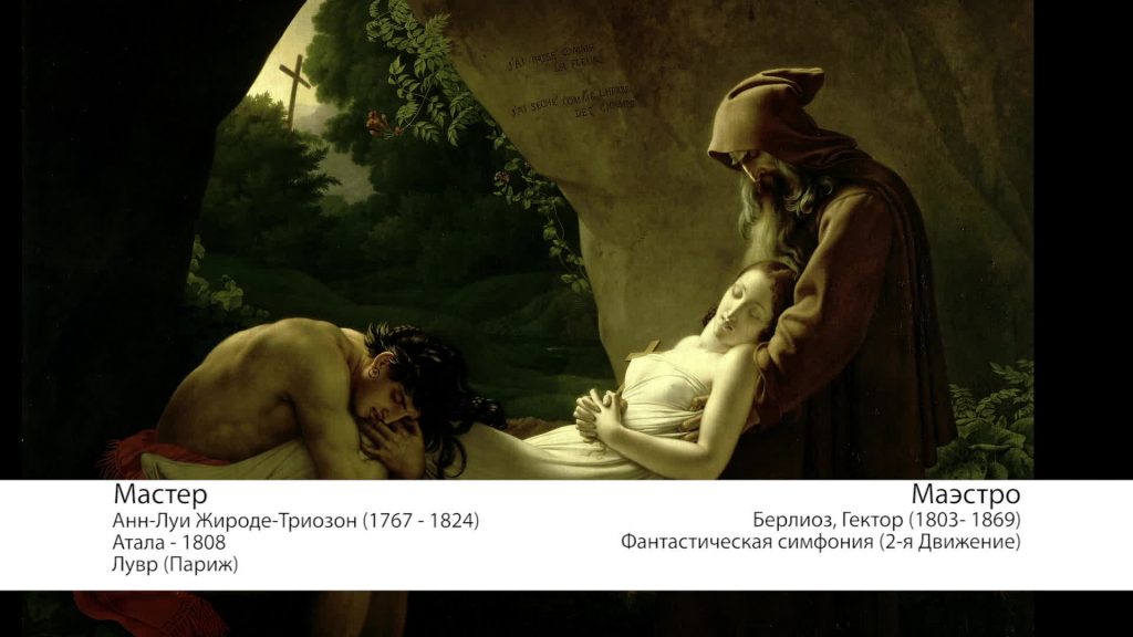 Girodet & Berlioz